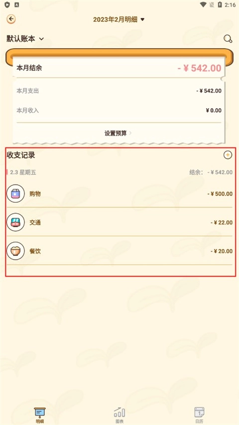 茶茶记账软件手机版下载