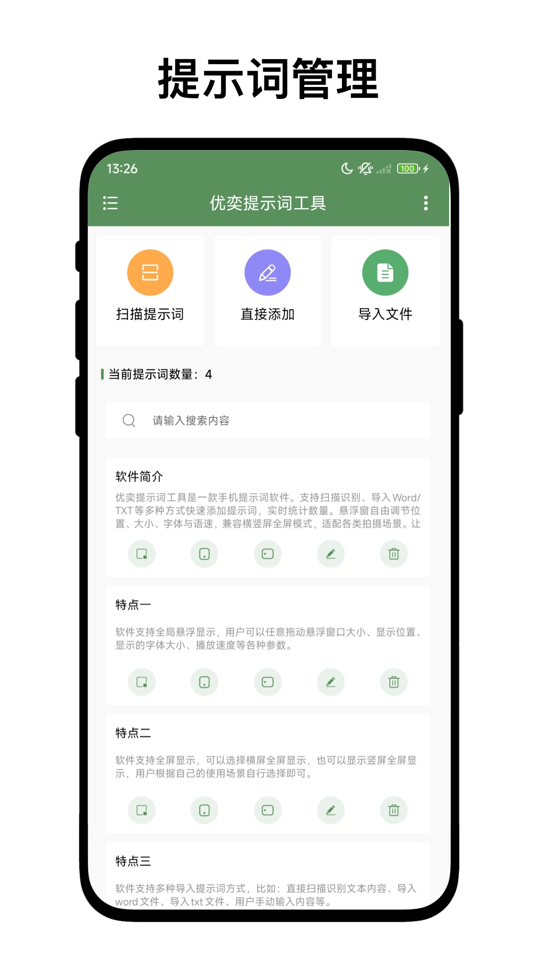 优奕提示词工具软件下载