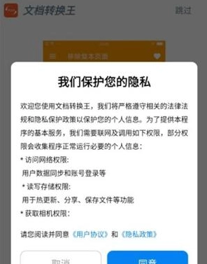文档转换王安卓版下载