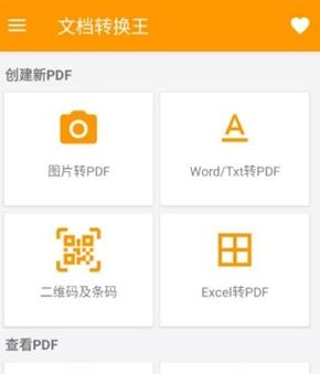 文档转换王安卓版下载