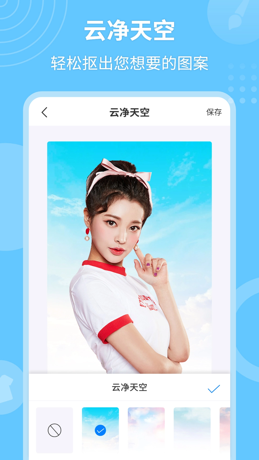 P图抠图秀免费版下载