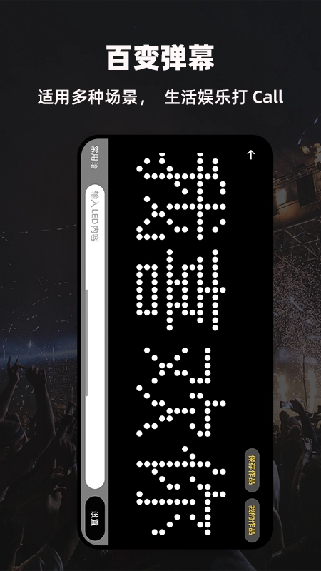 LED显示屏弹幕灯牌软件下载
