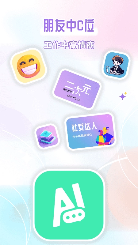 智慧AI聊天手机版下载