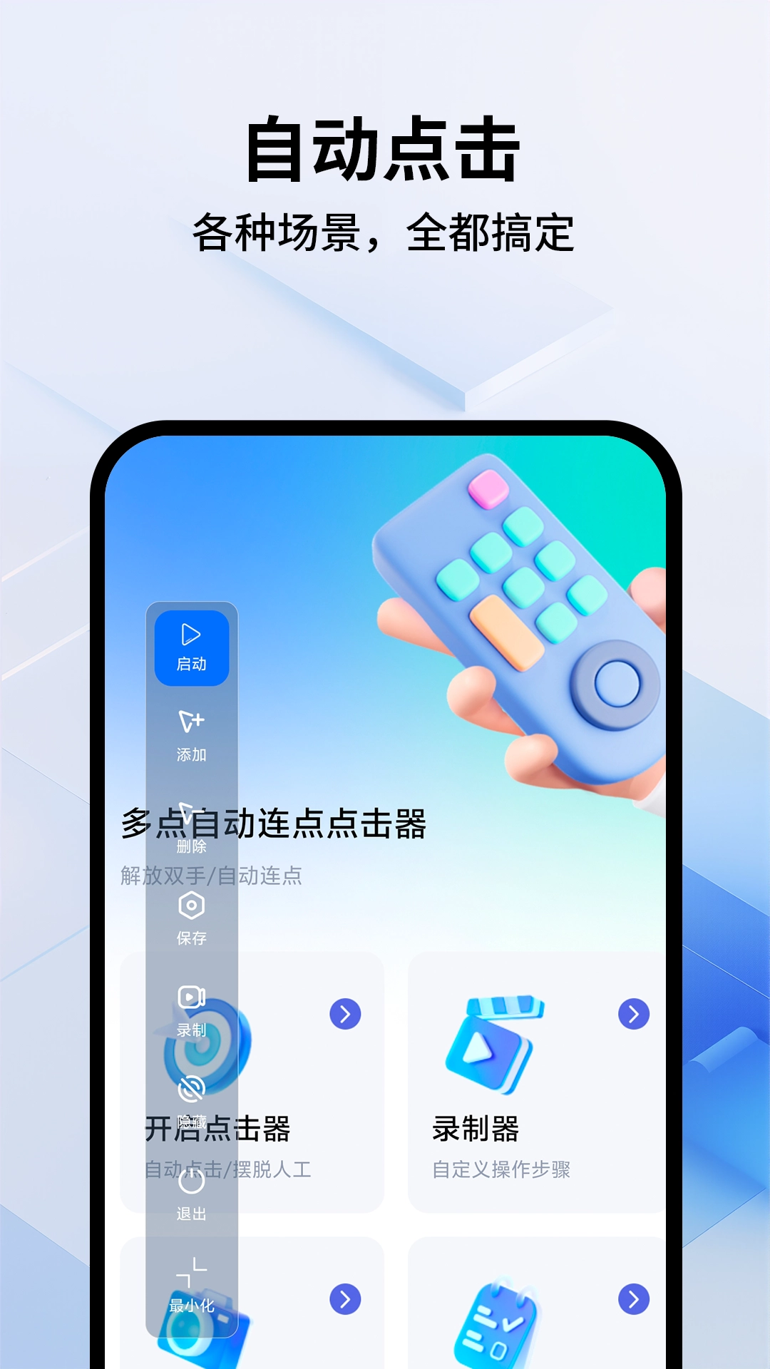 多点自动连点点击器安卓版下载
