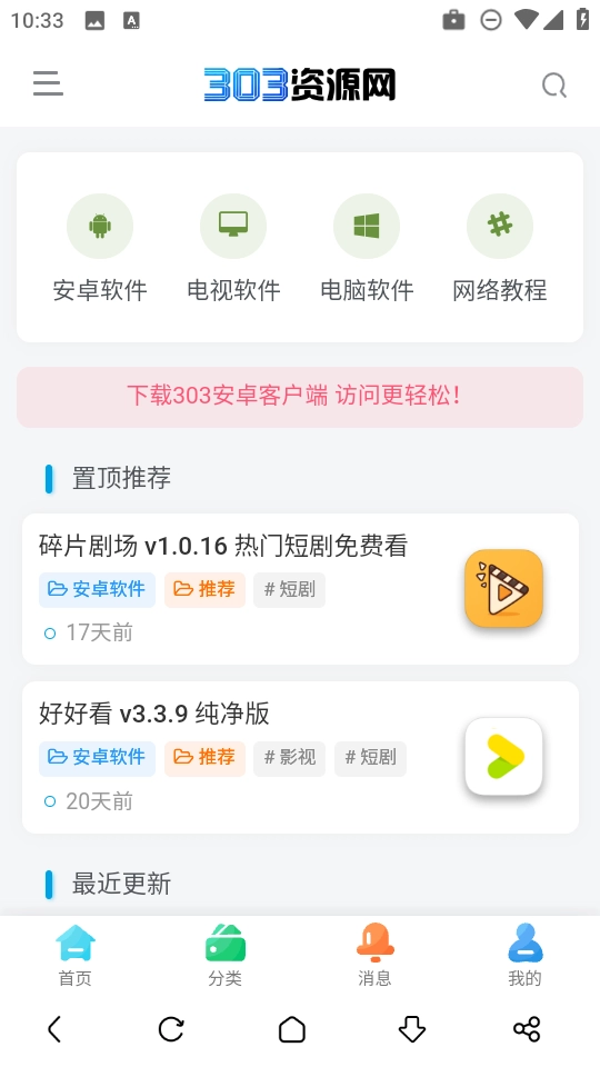 303资源网最新版下载