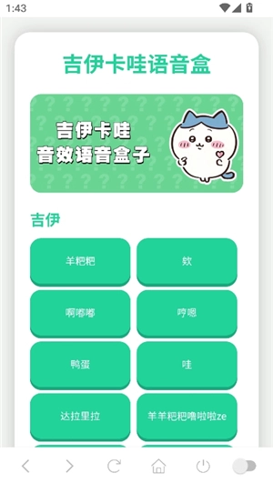 吉伊卡哇语音盒手机版下载