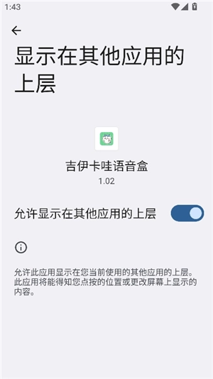 吉伊卡哇语音盒手机版下载