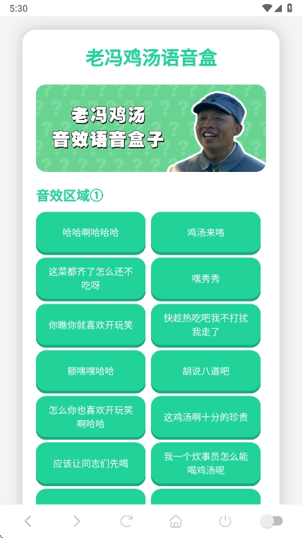 老冯鸡汤语音盒最新下载
