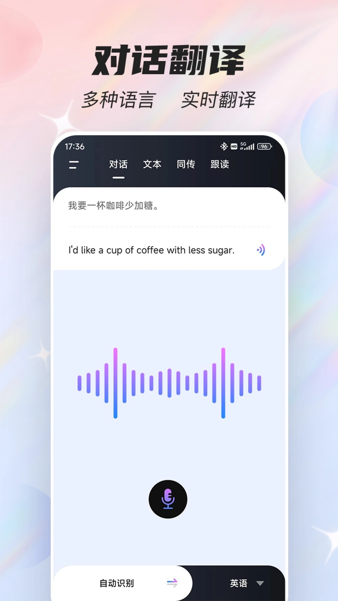 语音翻译器Voice手机版下载