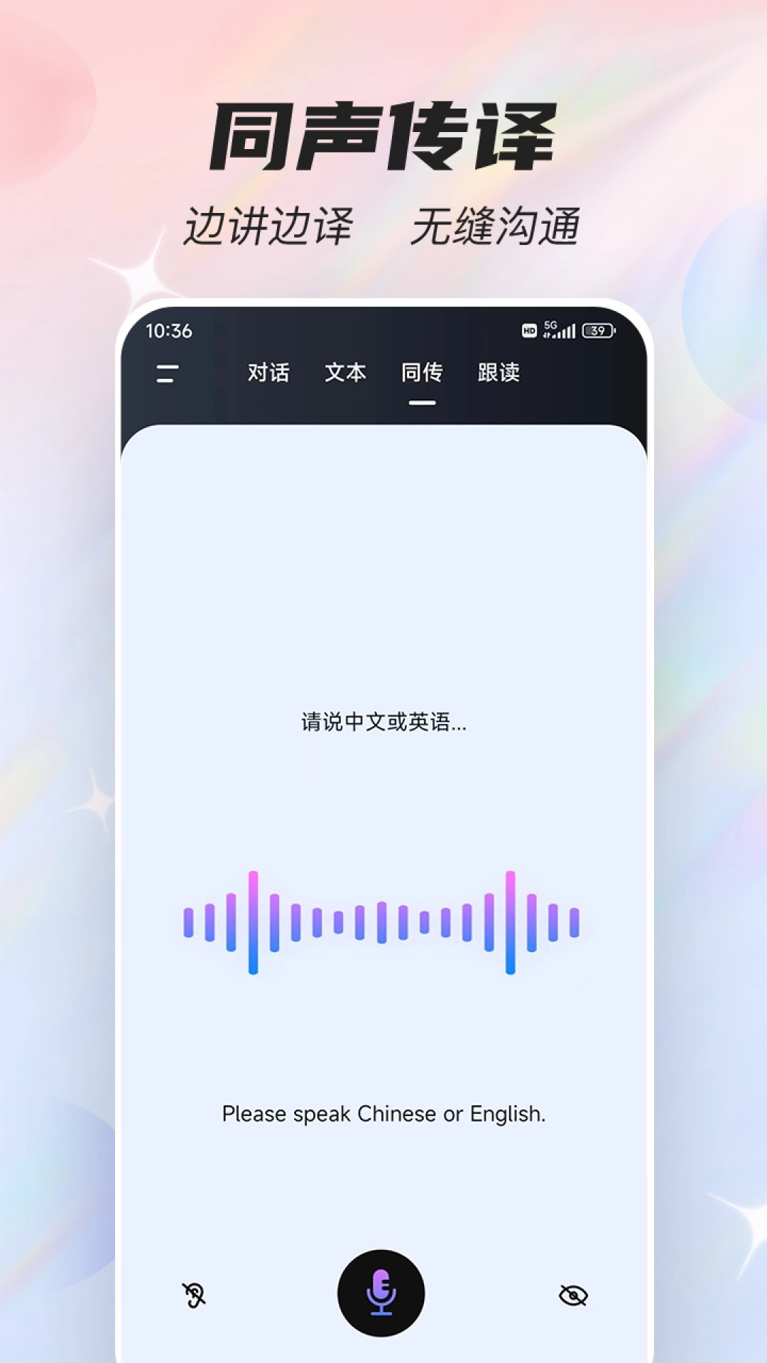 语音翻译器Voice手机版下载