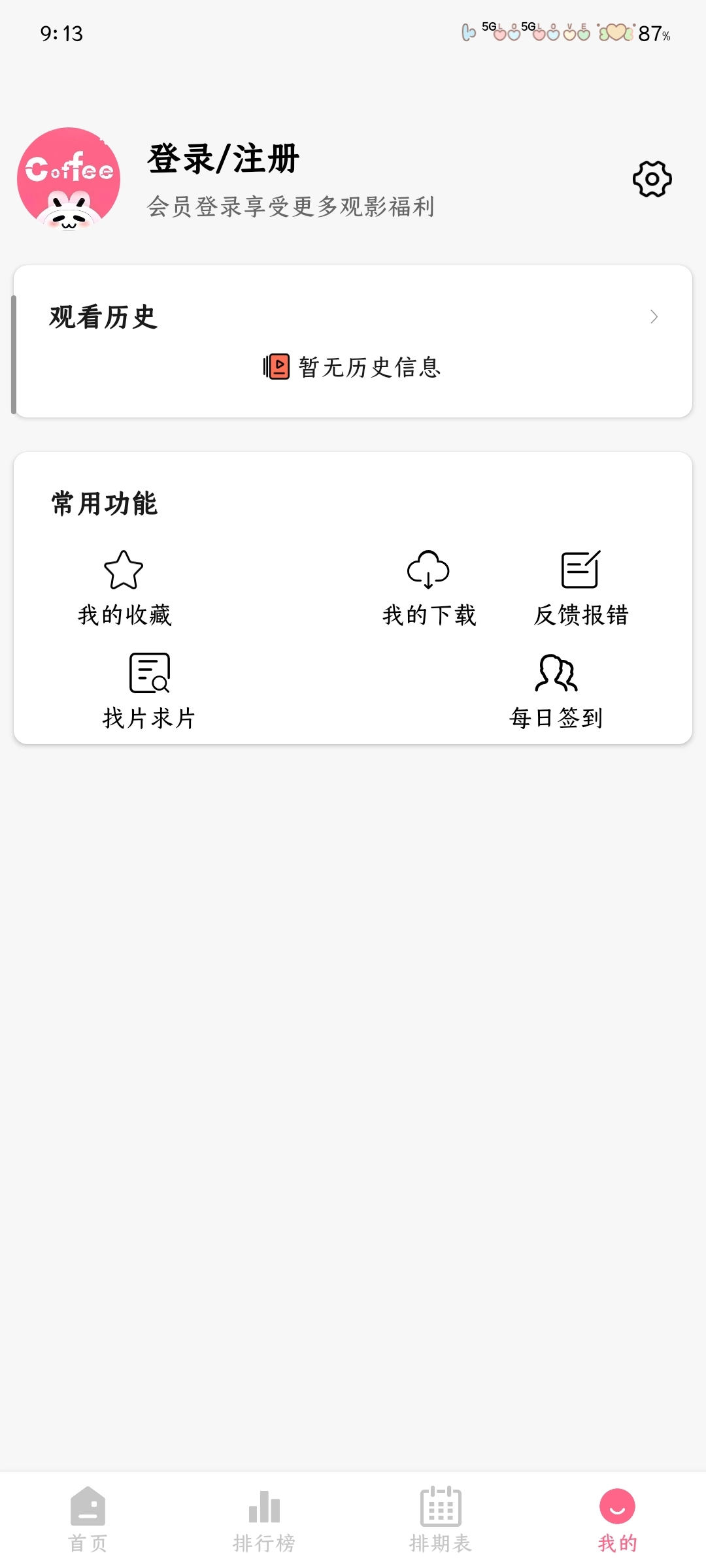 咖啡视频手机下载