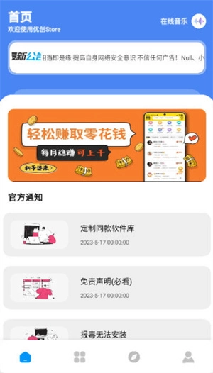 软件园丁免费版安装包下载