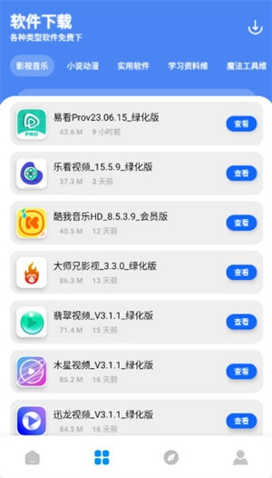 软件园丁免费版安装包下载