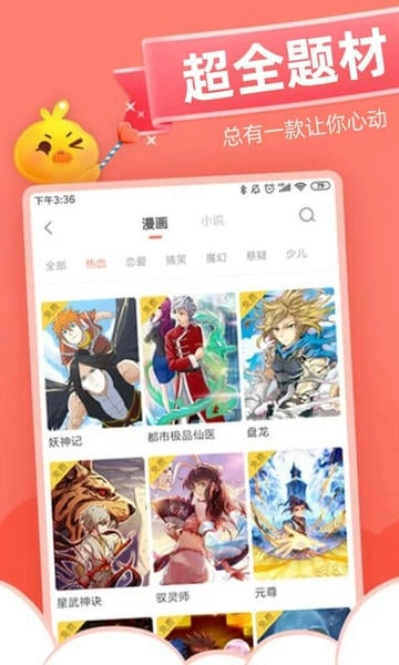 元气漫画免费安卓下载