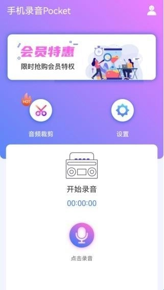 手机录音Pocket免费版下载