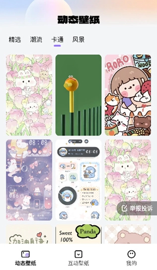灵通桌面壁纸免费版安装下载
