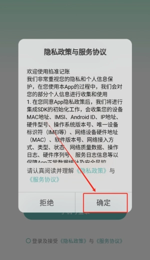 掐准记账安卓下载