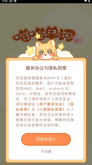 喵喵单词安卓版安装下载