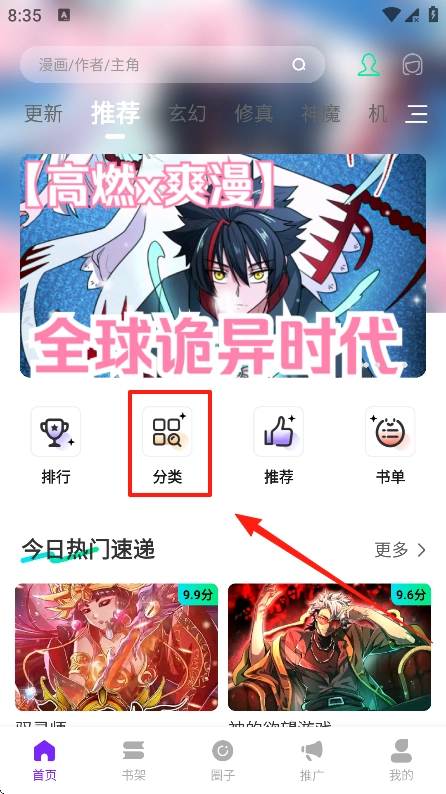 零界绘漫画免费手机版下载