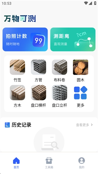 万物可测正式版下载