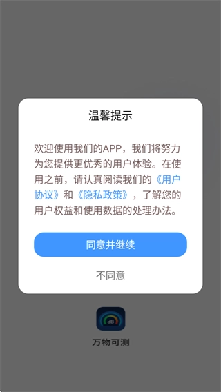 万物可测正式版下载