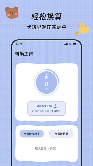 流水计步官网版下载