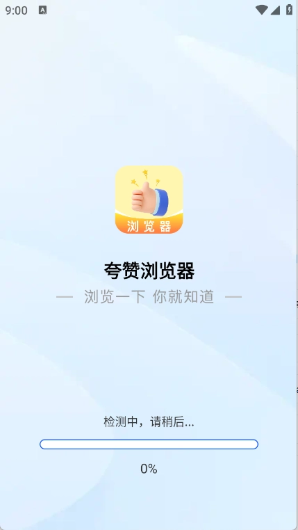 夸赞浏览器官方版下载