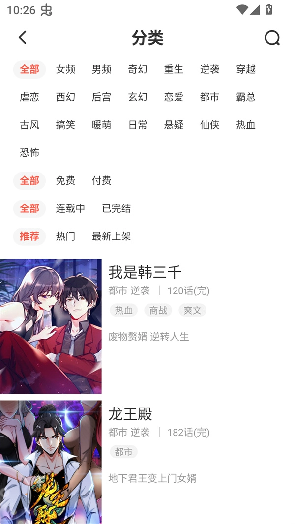 顶通漫画免费版app下载