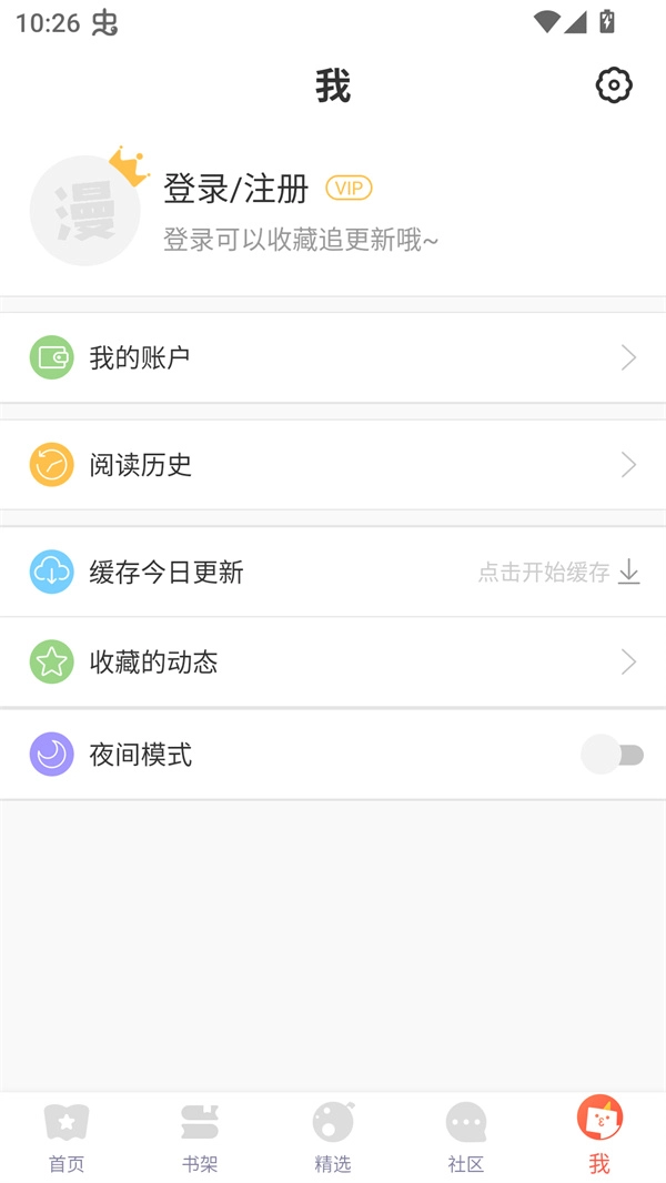 顶通漫画免费版app下载