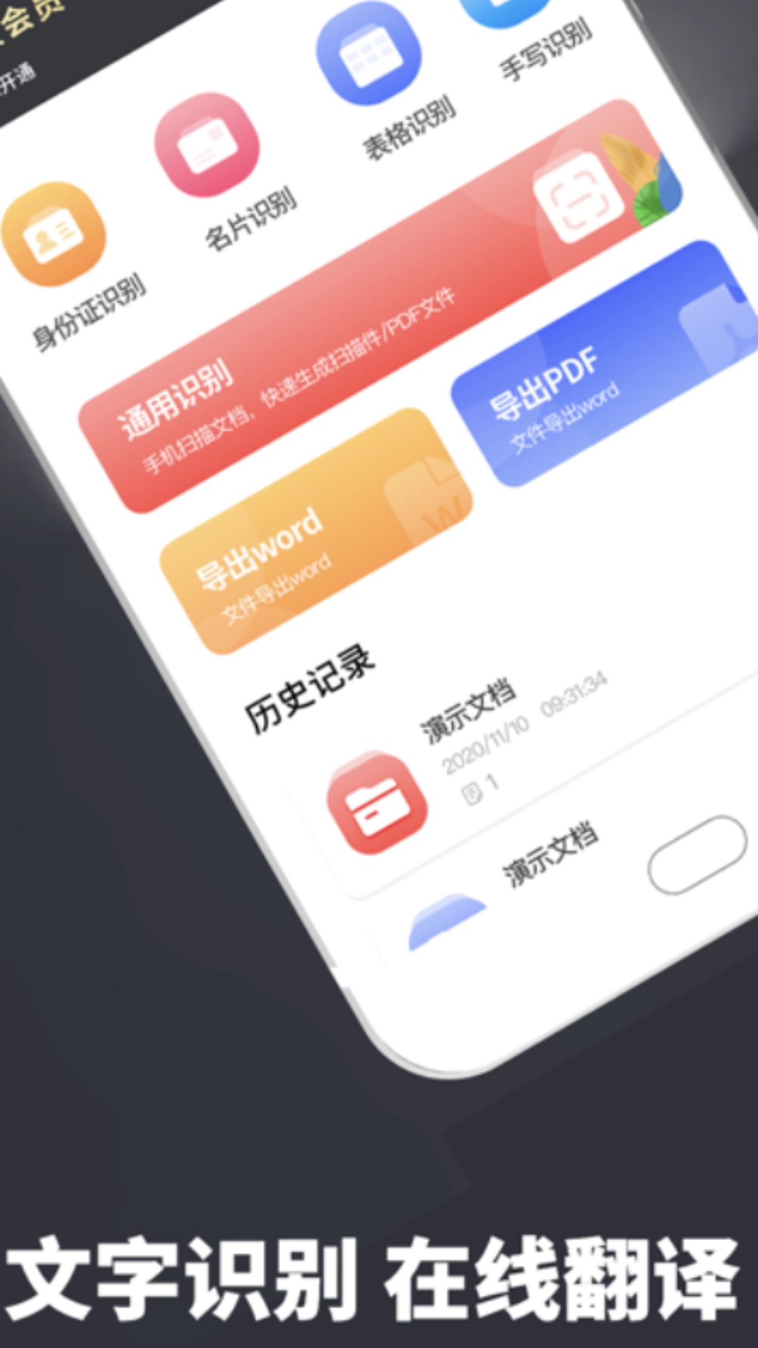 AI扫描翻译王中文版下载