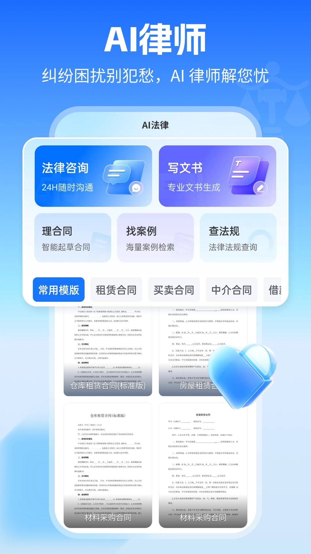 AI律师官网版下载