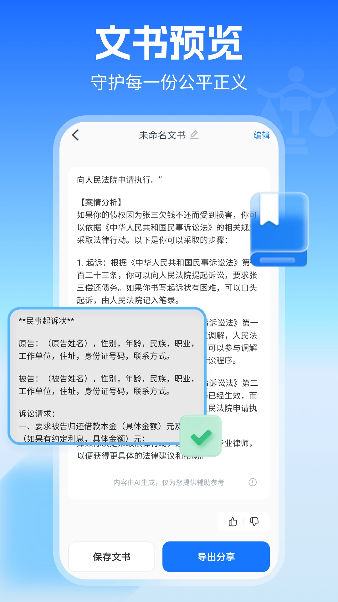 AI律师官网版下载