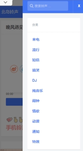 北岛铃声免费版app下载