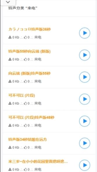 北岛铃声免费版app下载