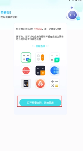 软件隐藏大师免费版app下载