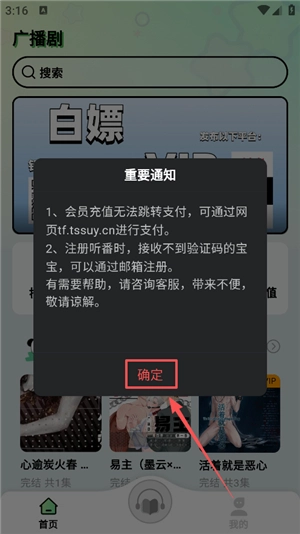 听番fm正版安装包下载