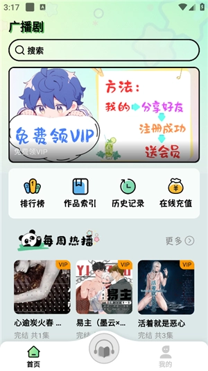 听番fm正版安装包下载