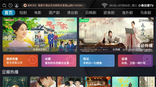 如意tv版安装包下载