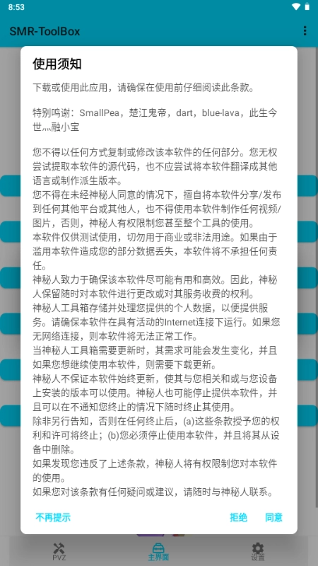 SMRToolBox植物大战僵尸2修改工具最新下载