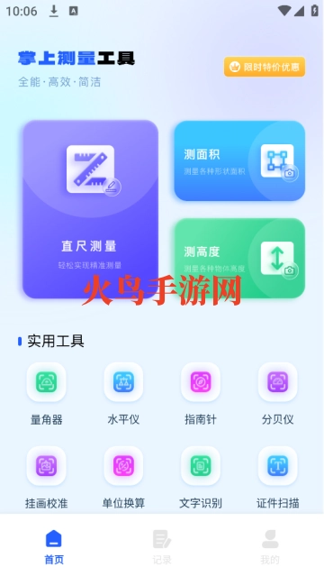 手机量尺寸神器软件下载