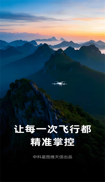 天信低空通最新下载