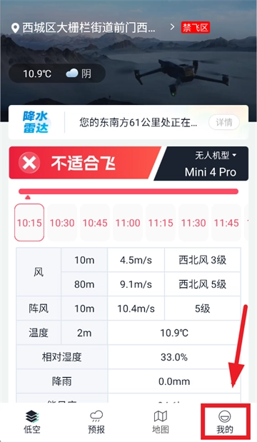 天信低空通最新下载