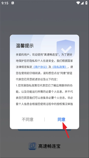高速畅连宝最新版免费下载