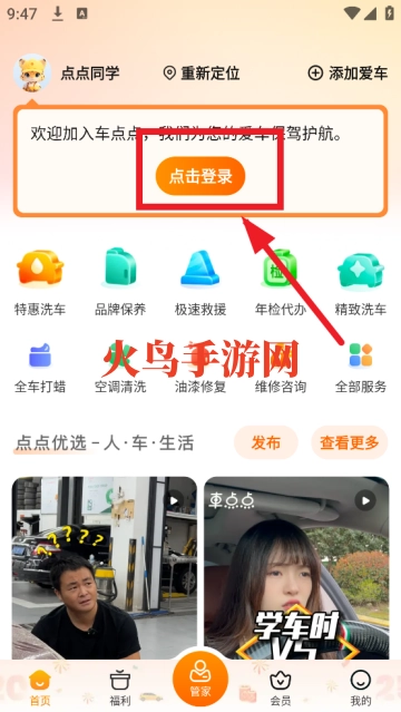 车点点平台正版下载