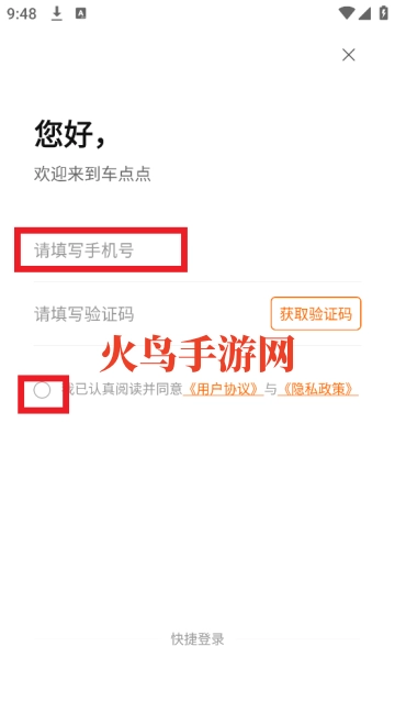 车点点平台正版下载