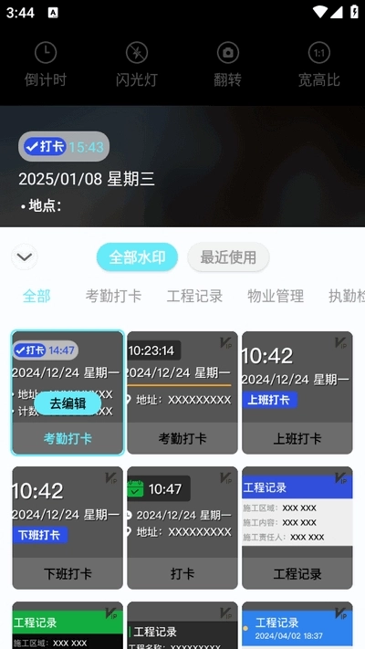 人人水印相机手机版安装下载
