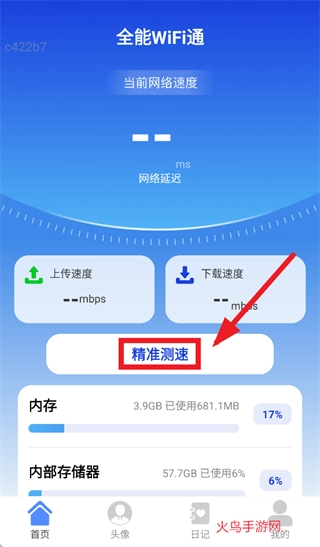 全能WiFi通最新下载