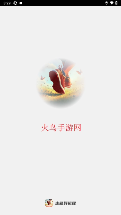 走路好运程软件安卓版下载