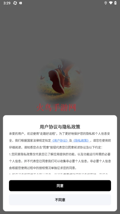 走路好运程软件安卓版下载