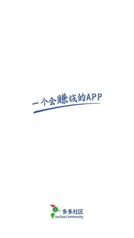 多多社区免费下载